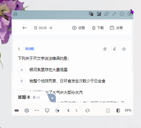 粉笔网、摸鱼刷题演示gif动画