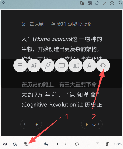 微信读书摸鱼关闭夜间模式说明