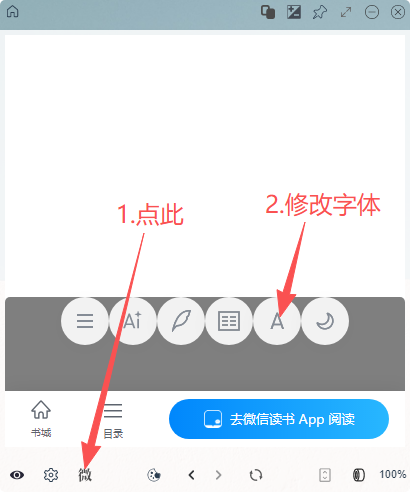 微信读书不显示文字