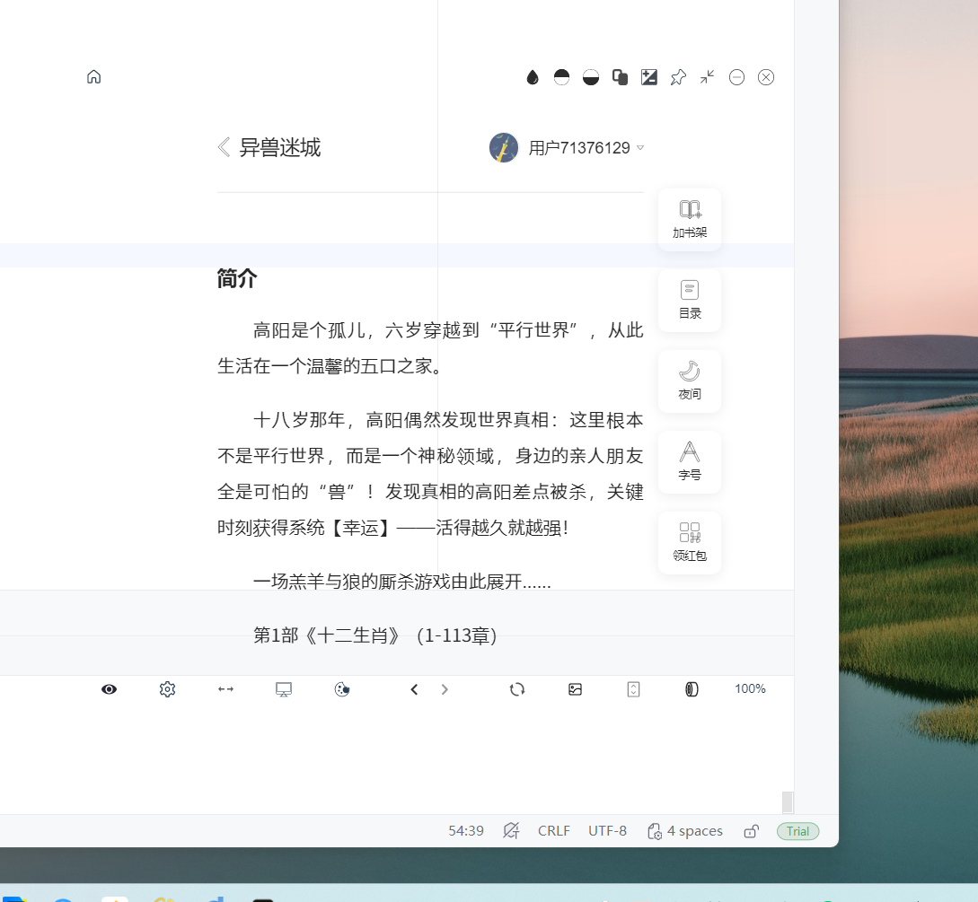 调整番茄小说窗口大小