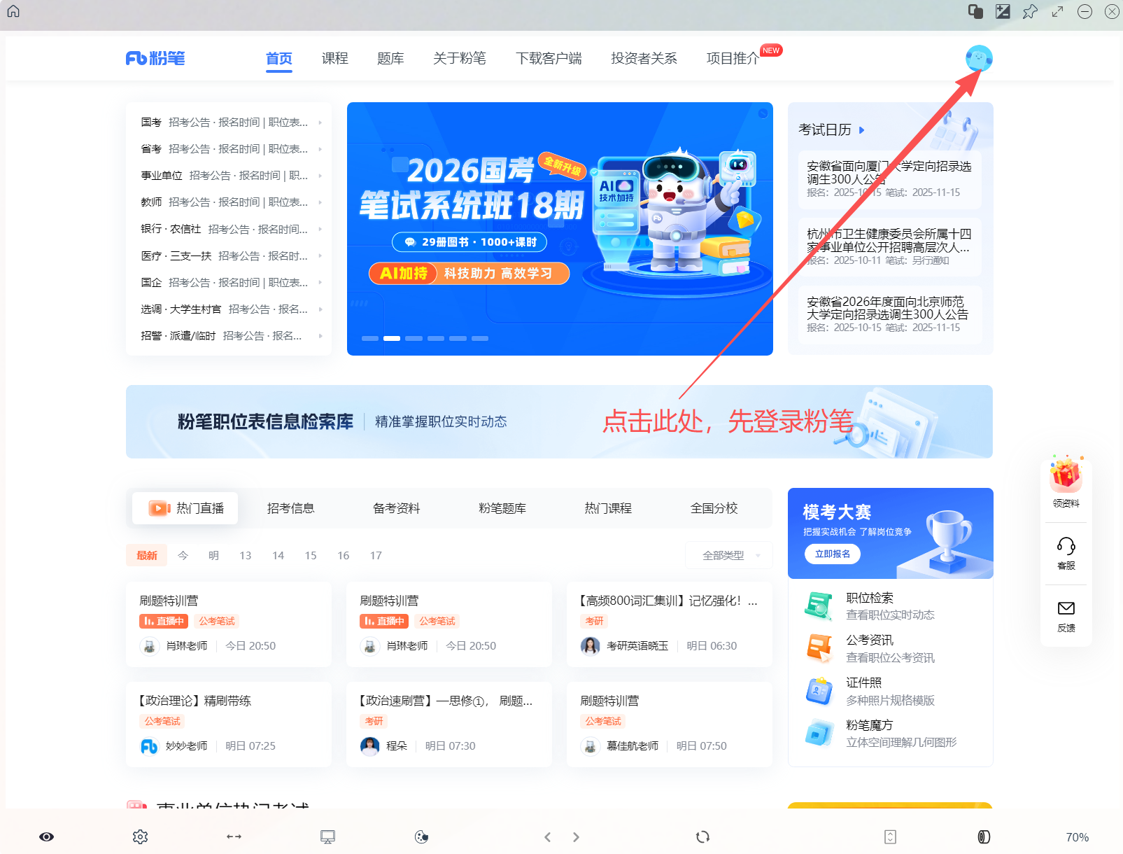 墨鱼阅读：在职备考，这可能是最好用的考公考编摸鱼刷题软件了！