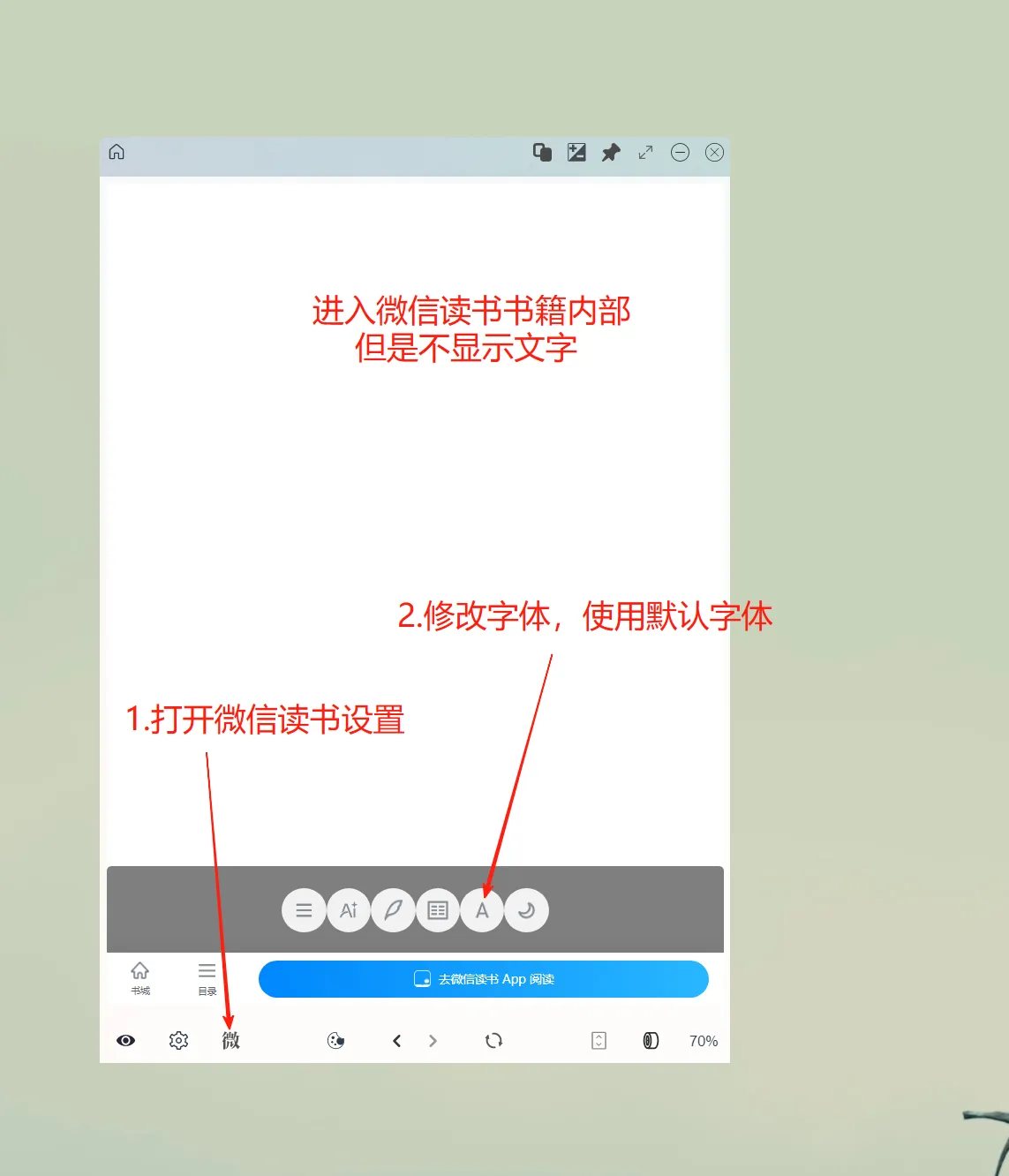 墨鱼阅读打开微信读书不显示文字