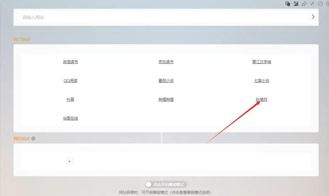 墨鱼阅读首页打开粉笔网演示