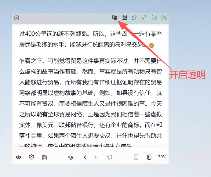 透明模式按钮位置