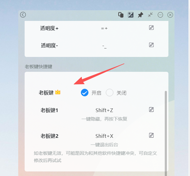自定义老板键演示