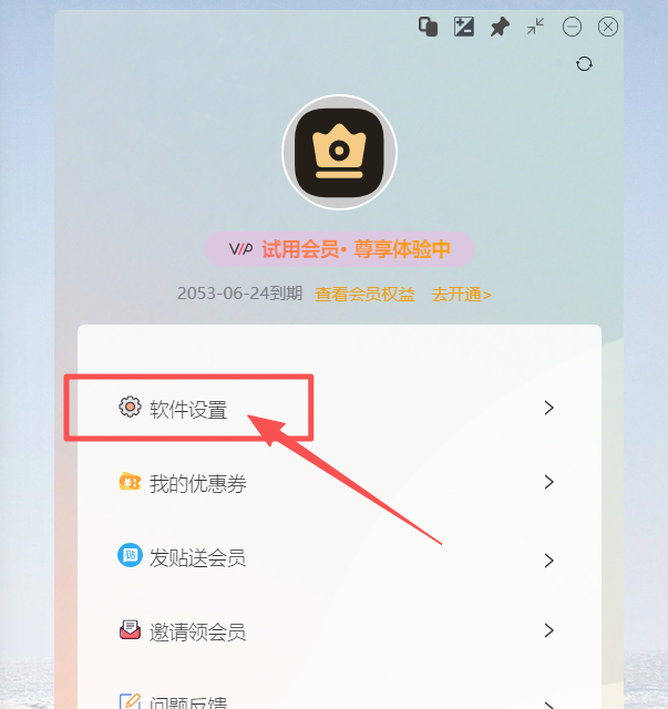 老板键设置入口