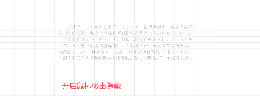 PDF鼠标移出隐藏演示