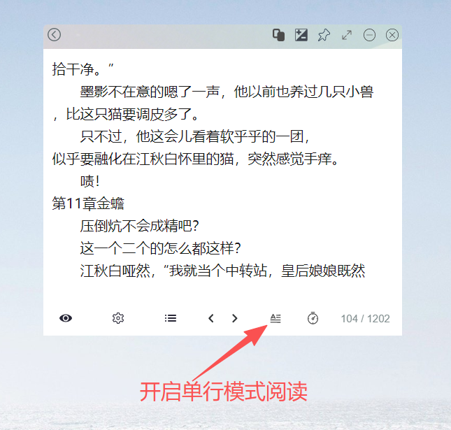 单行阅读模式按钮位置