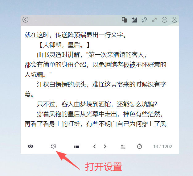 阅读设置按钮位置