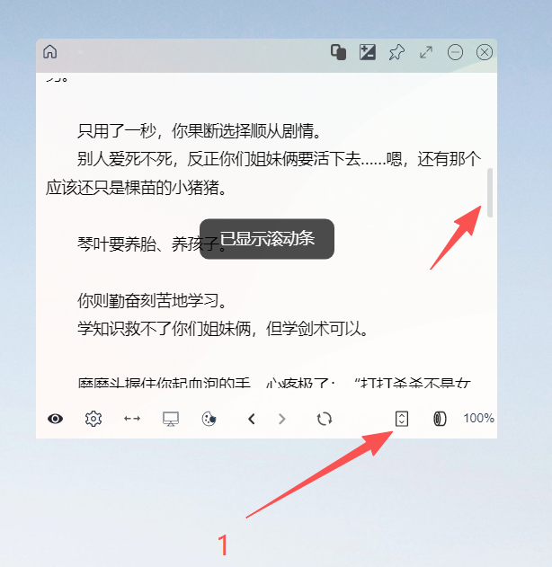 显示滚动条演示