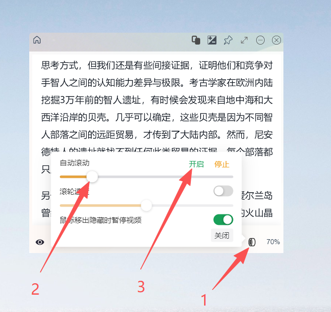 开启自动滚动演示