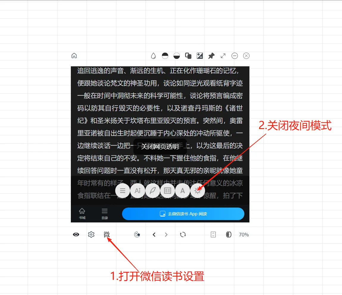微信读书打开时是黑底演示