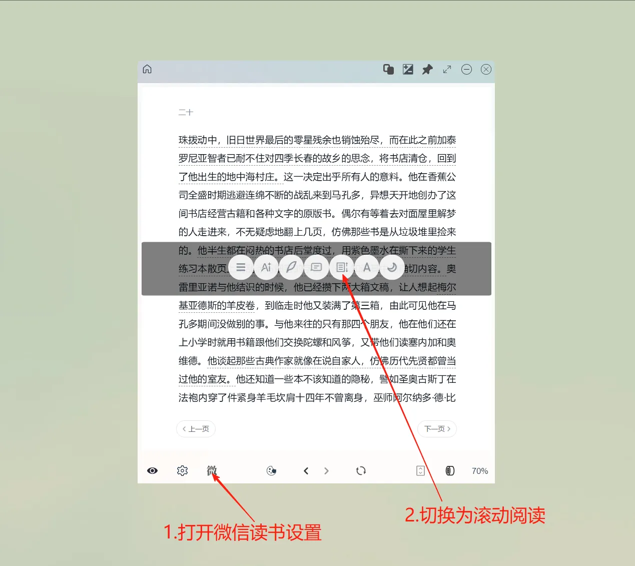 微信读书翻页模式问题演示