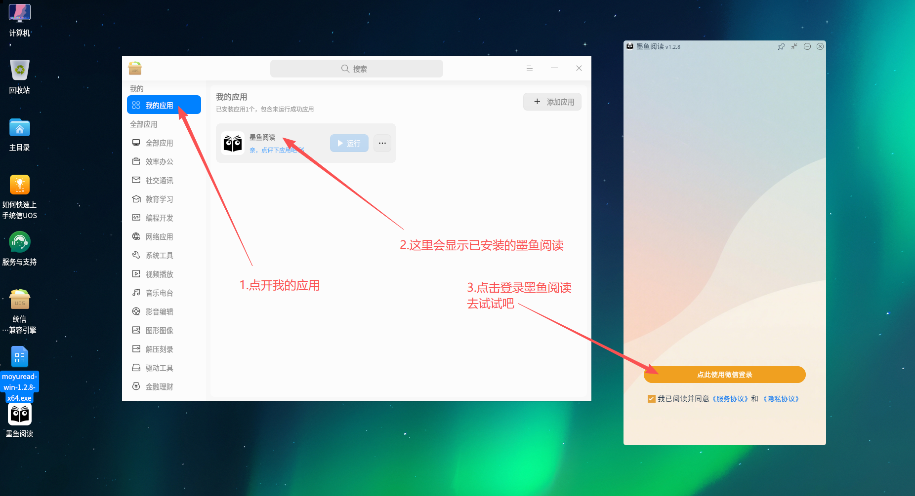 安装墨鱼阅读成功