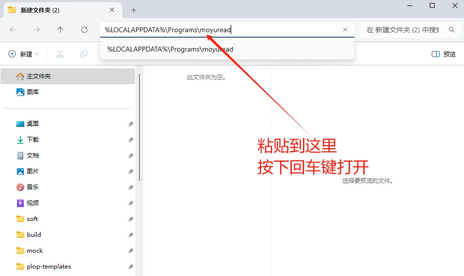 进入墨鱼阅读安装路径