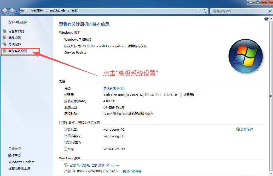 选择“高级系统设置”