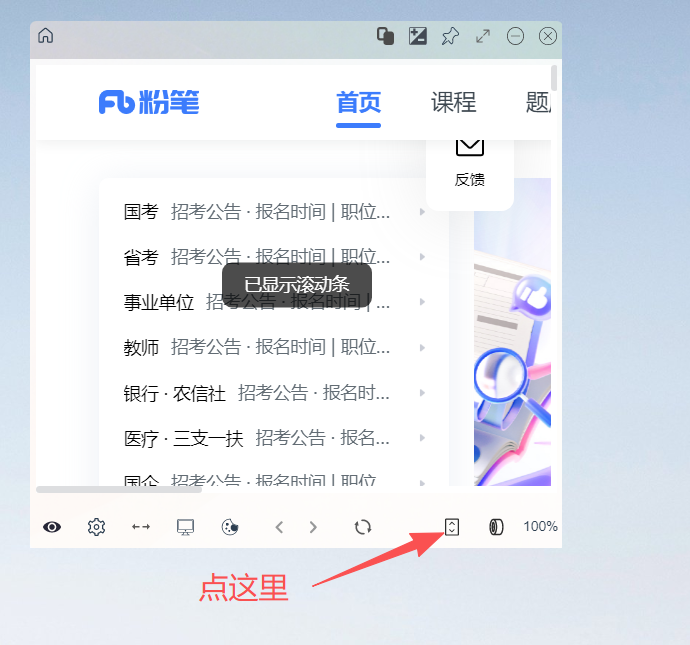 粉笔不显示滚动条演示