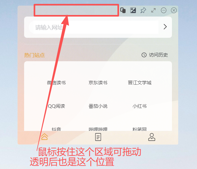 拖拽软件位置演示
