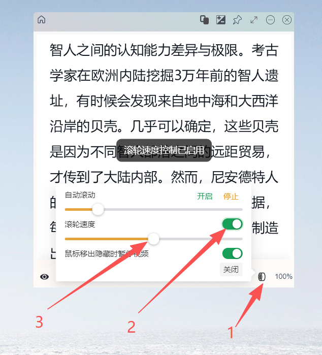 调节滚轮速度演示